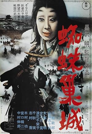 Poster for Throne of Blood